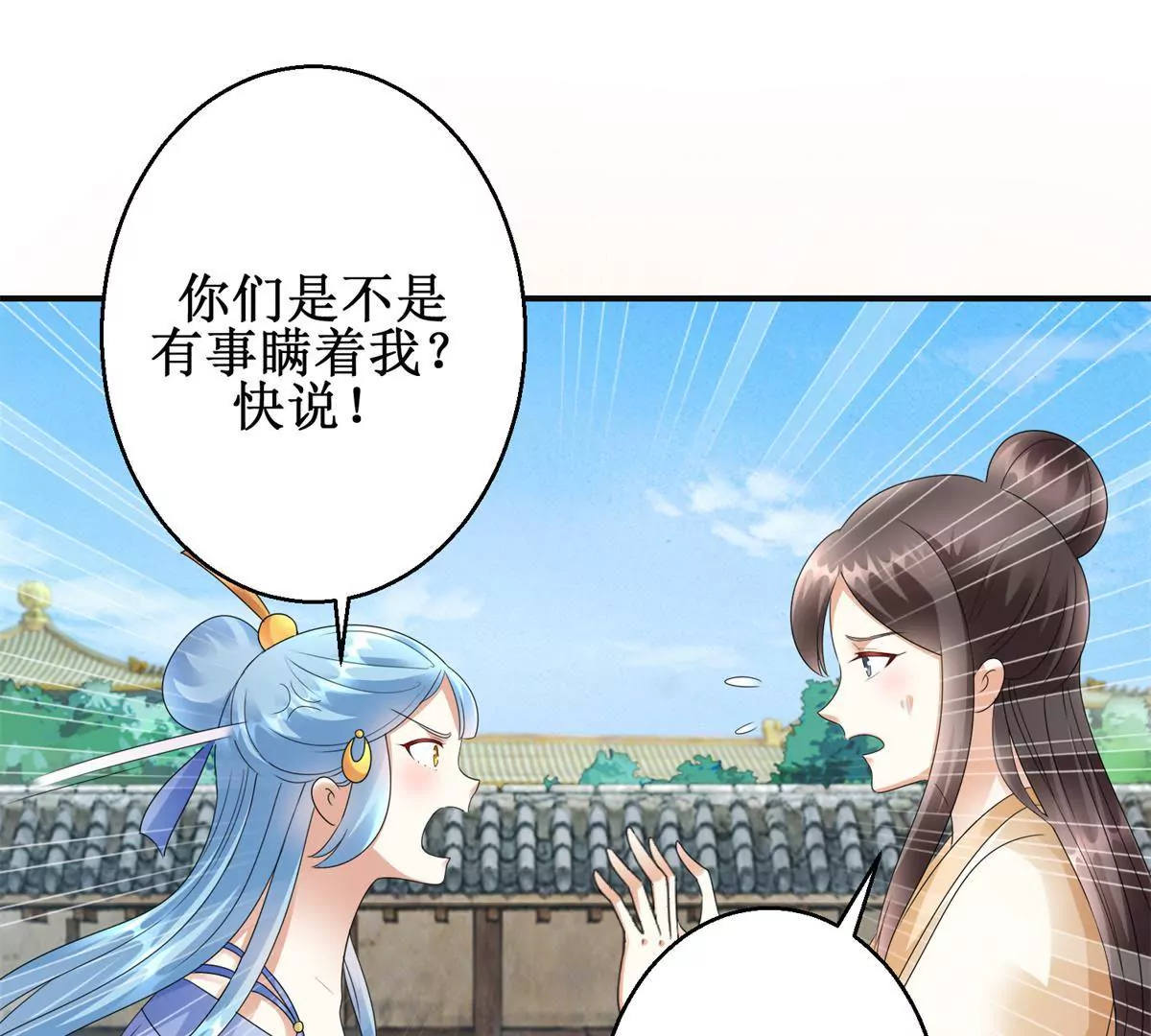 🍡100天倾国倾城 第85话 意外见玉落 第33页