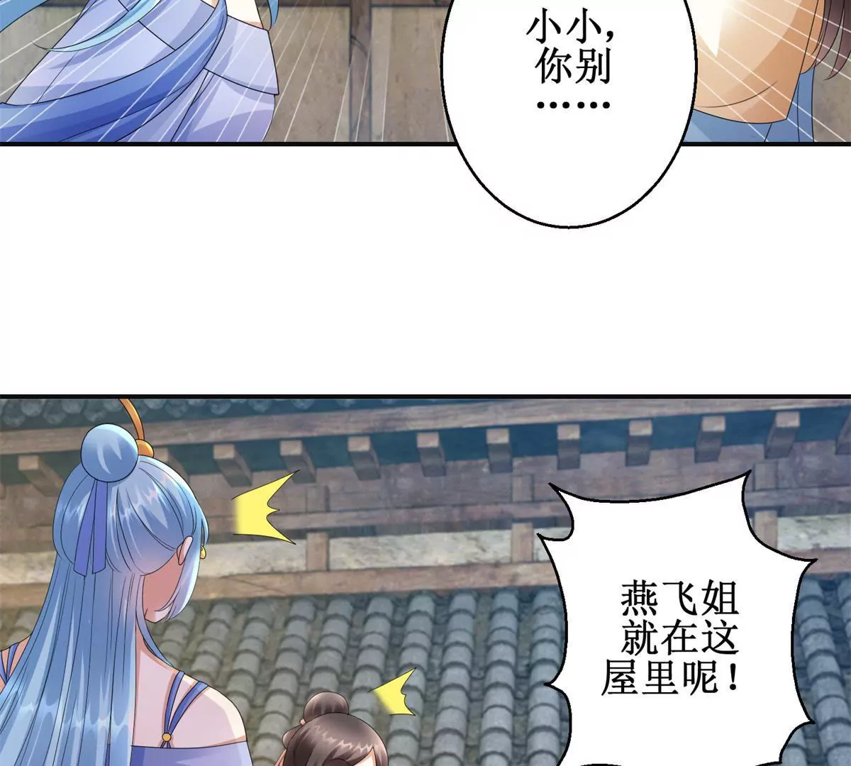 🍡100天倾国倾城 第85话 意外见玉落 第34页