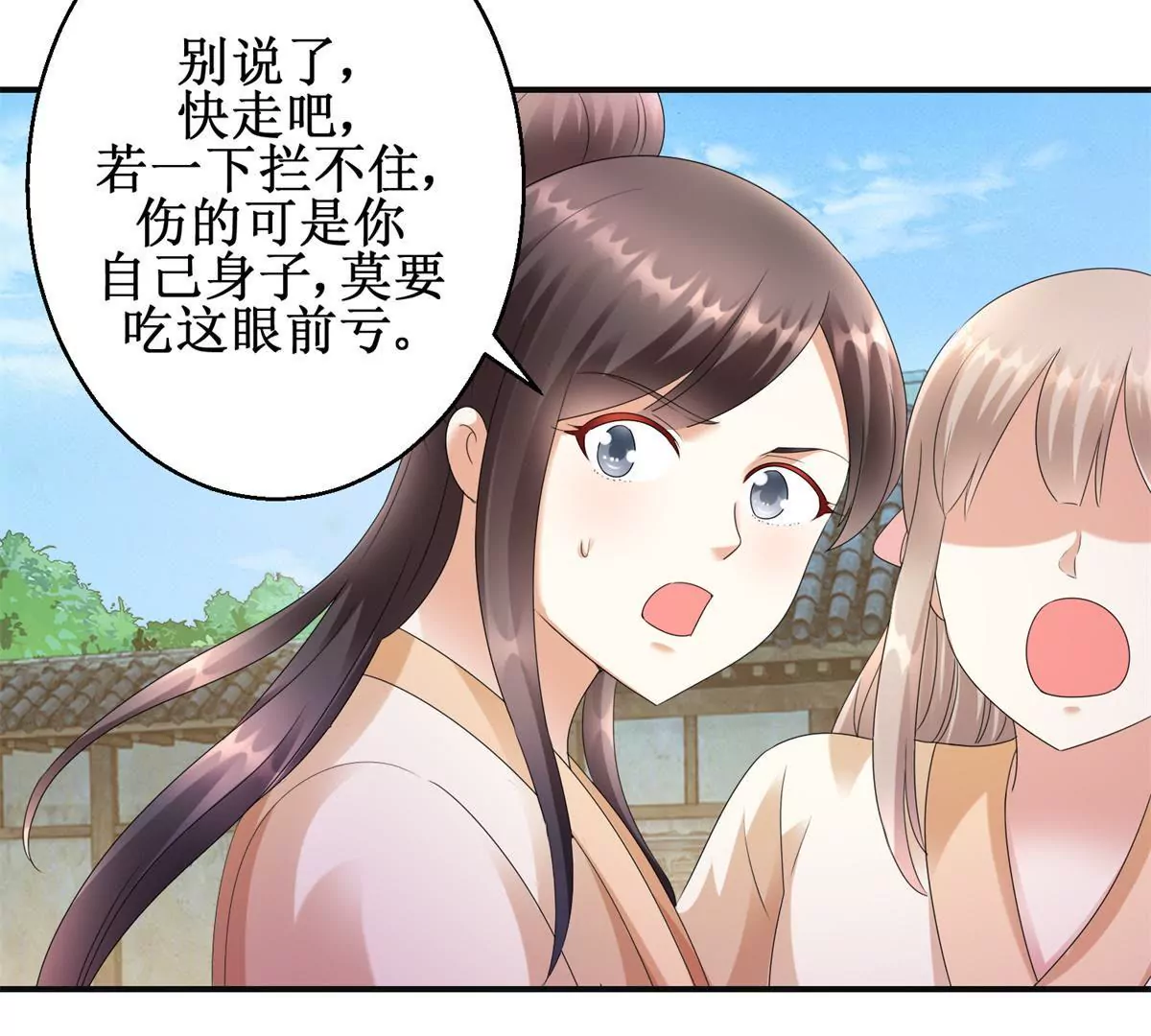 🍡100天倾国倾城 第85话 意外见玉落 第45页