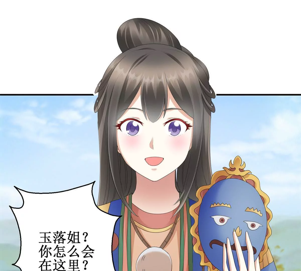 🍡100天倾国倾城 第85话 意外见玉落 第8页