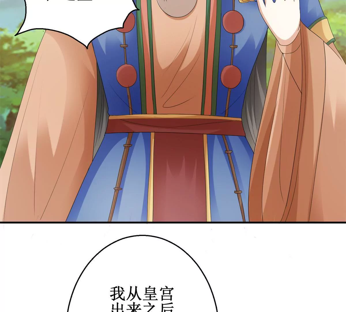 🍡100天倾国倾城 第85话 意外见玉落 第9页