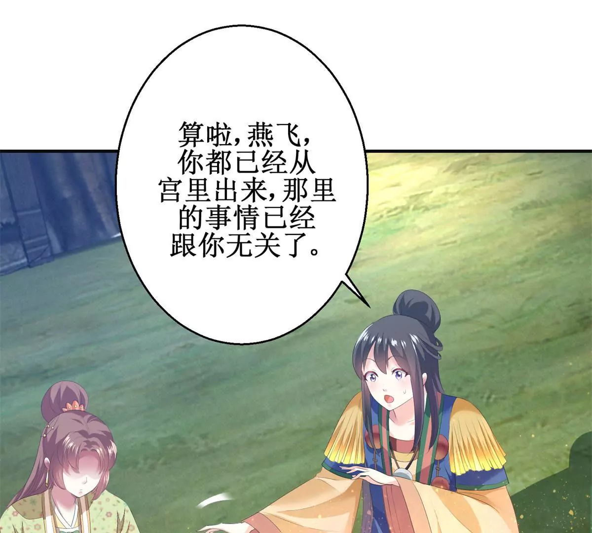 🍡100天倾国倾城 第87话 班主穆羽林 第13页