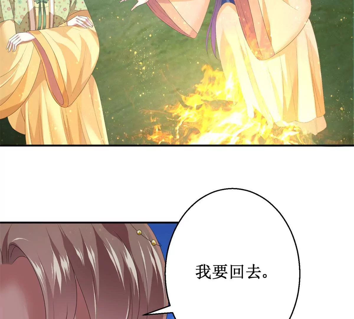 🍡100天倾国倾城 第87话 班主穆羽林 第14页