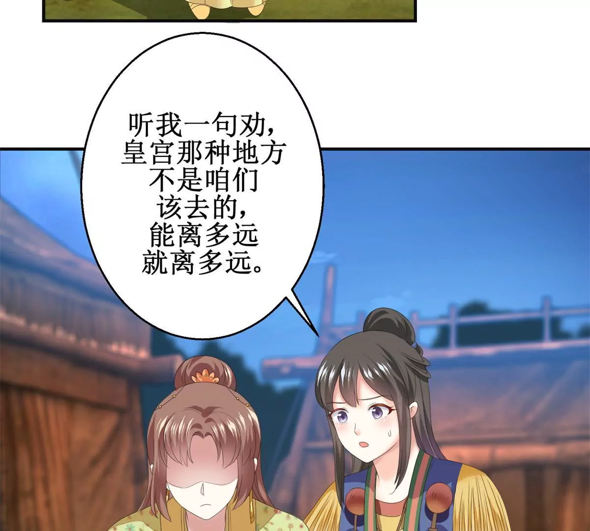 🍡100天倾国倾城 第87话 班主穆羽林 第19页