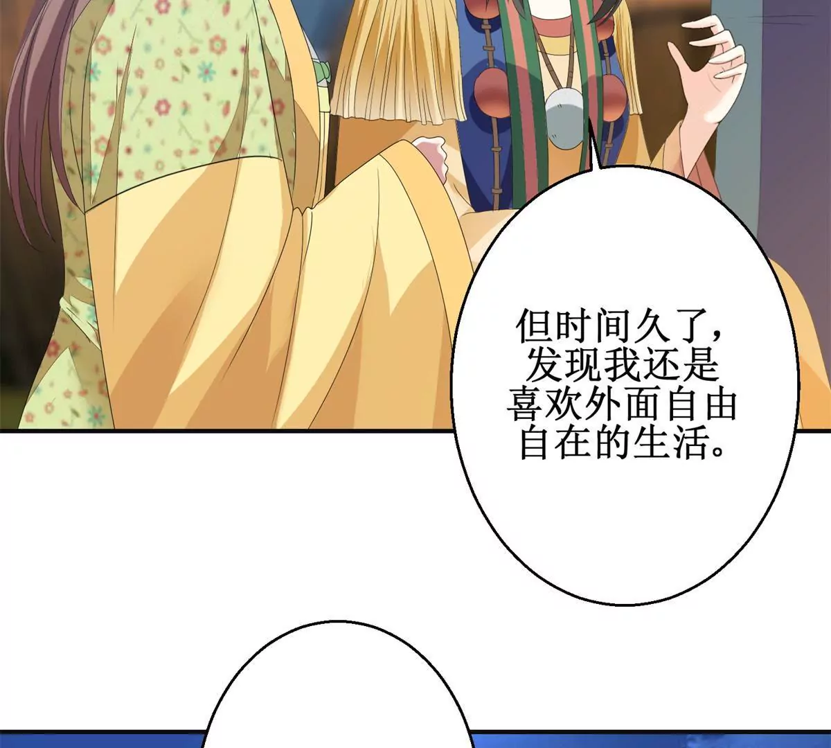 🍡100天倾国倾城 第87话 班主穆羽林 第24页