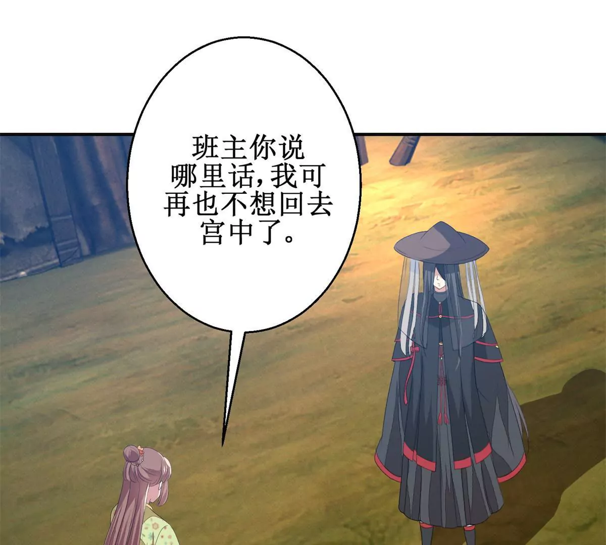 🍡100天倾国倾城 第87话 班主穆羽林 第28页