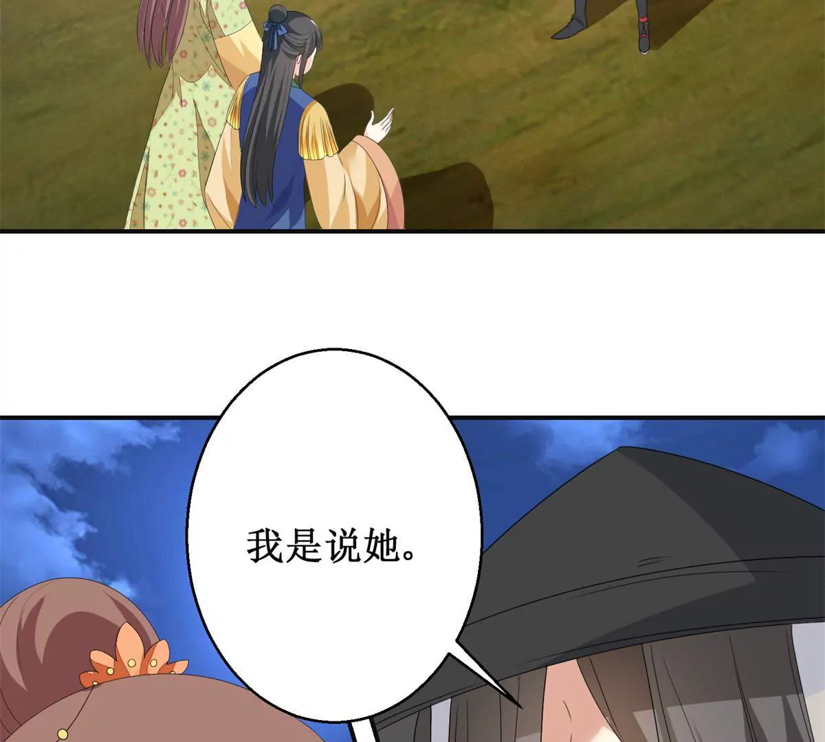 🍡100天倾国倾城 第87话 班主穆羽林 第29页