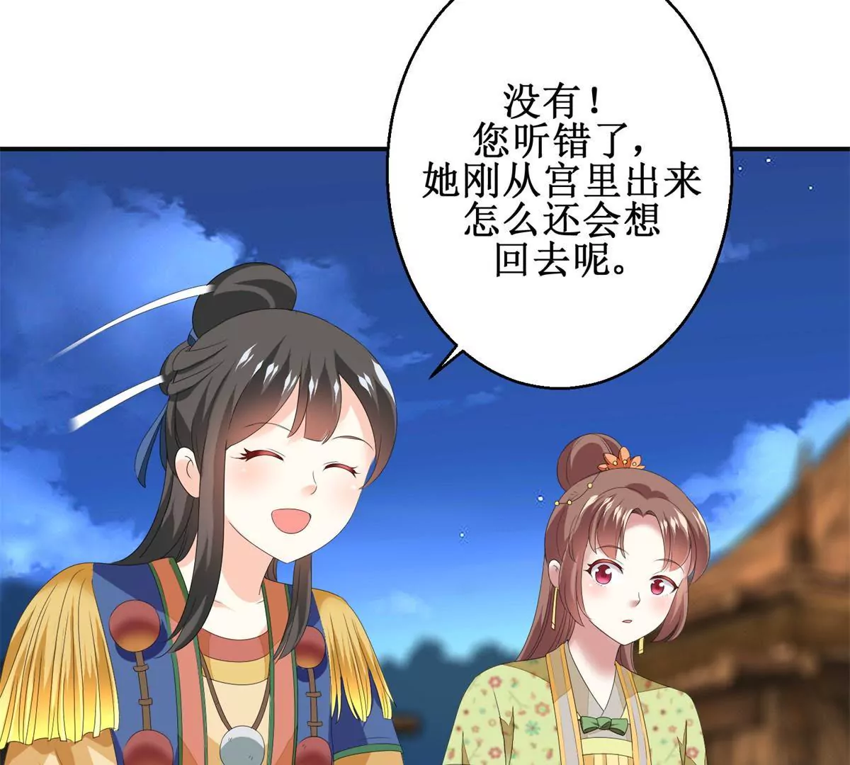 🍡100天倾国倾城 第87话 班主穆羽林 第31页