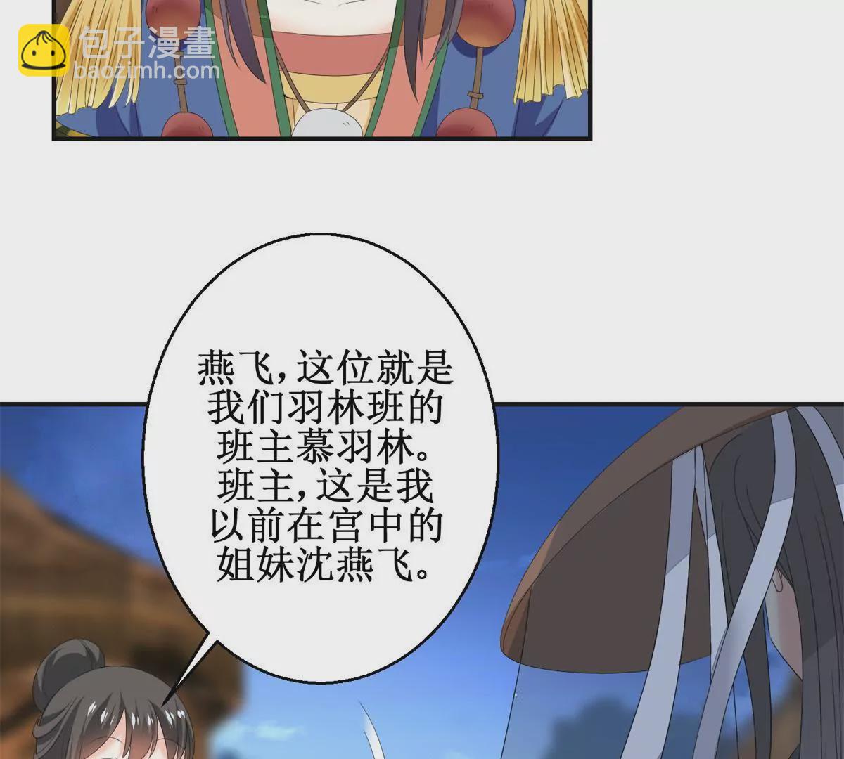 🍡100天倾国倾城 第87话 班主穆羽林 第34页