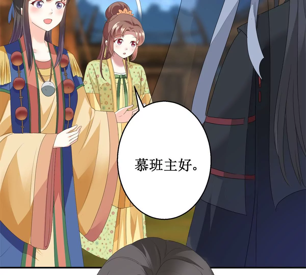 🍡100天倾国倾城 第87话 班主穆羽林 第35页