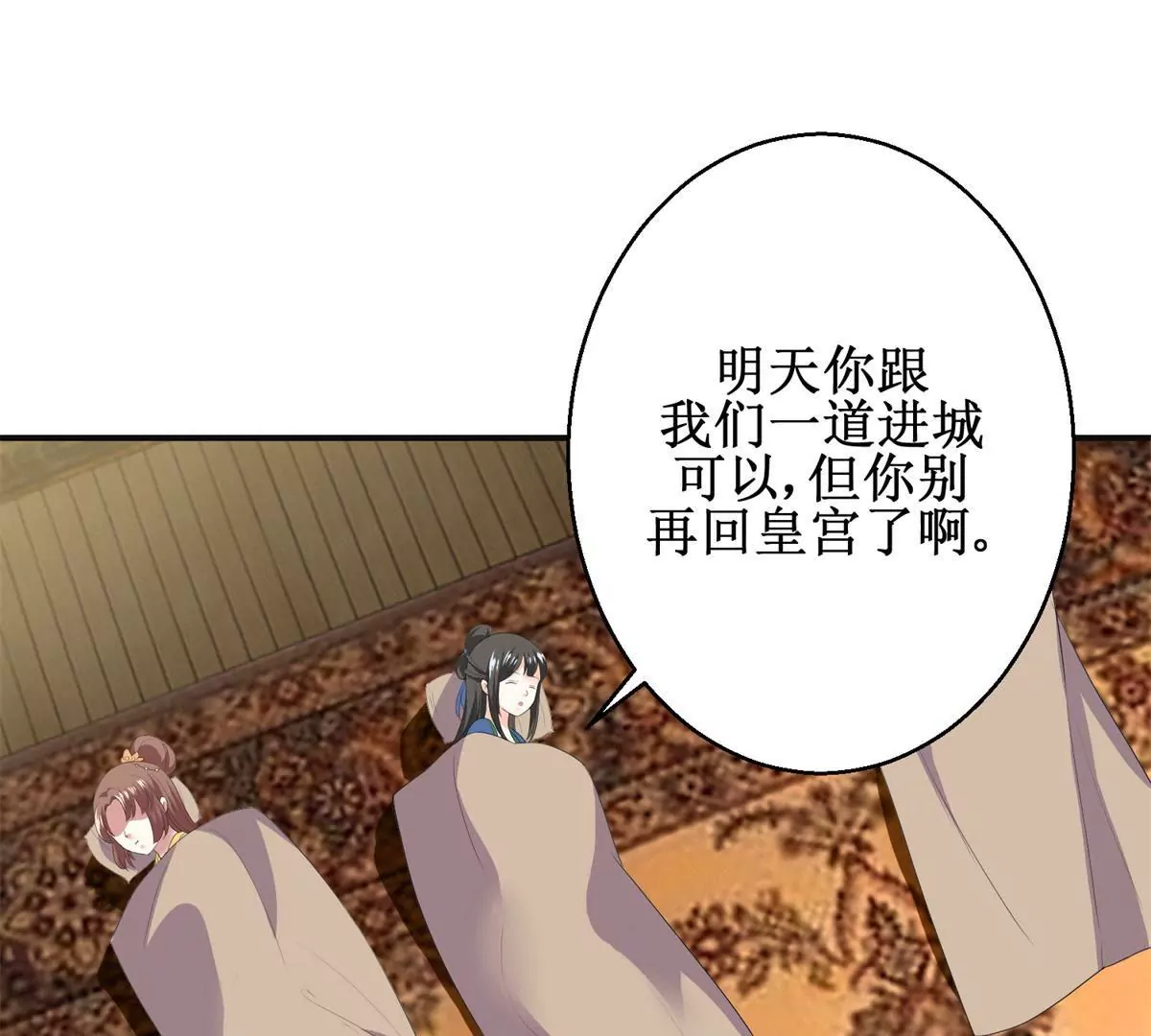 🍡100天倾国倾城 第87话 班主穆羽林 第45页