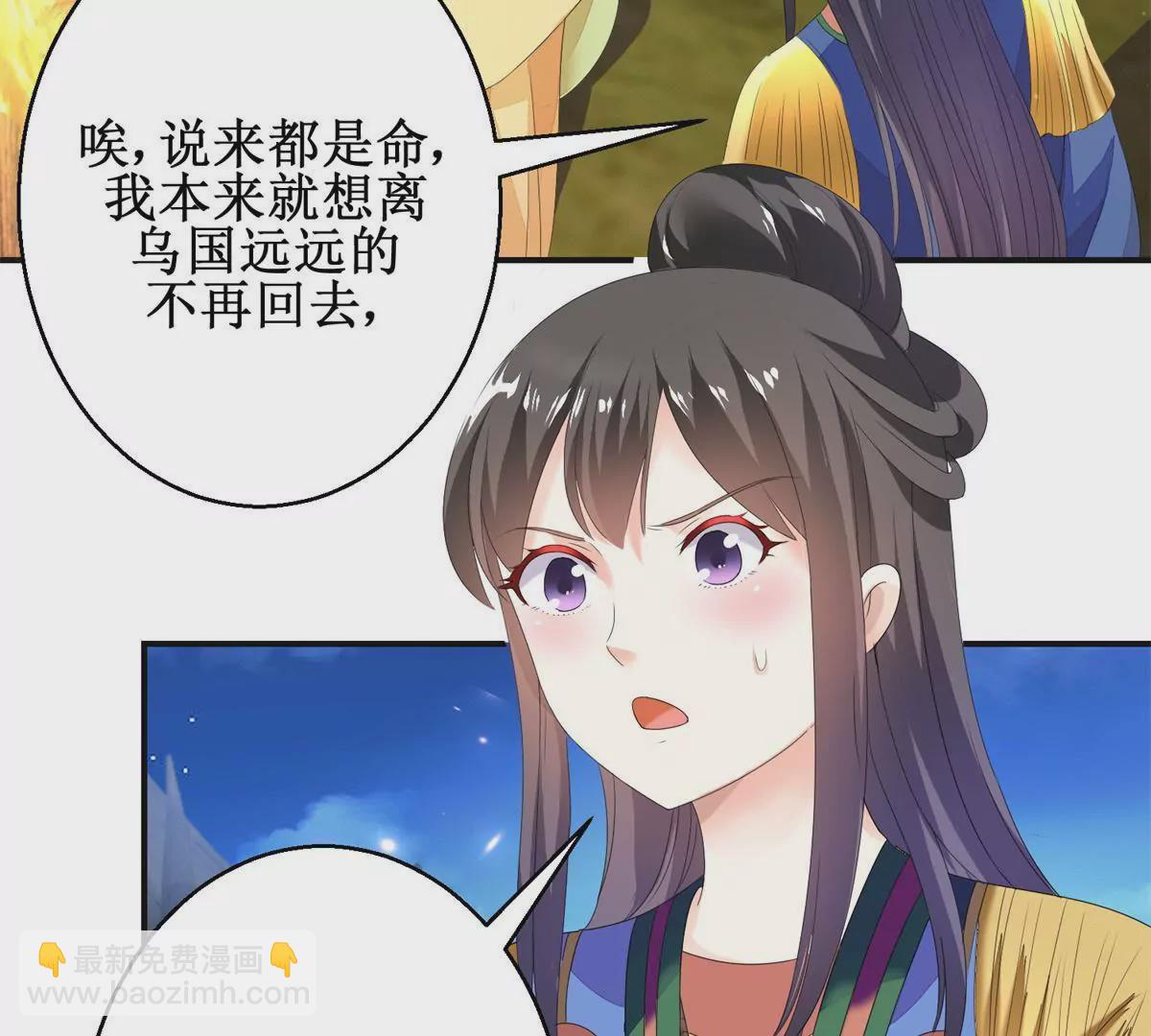 🍡100天倾国倾城 第87话 班主穆羽林 第6页