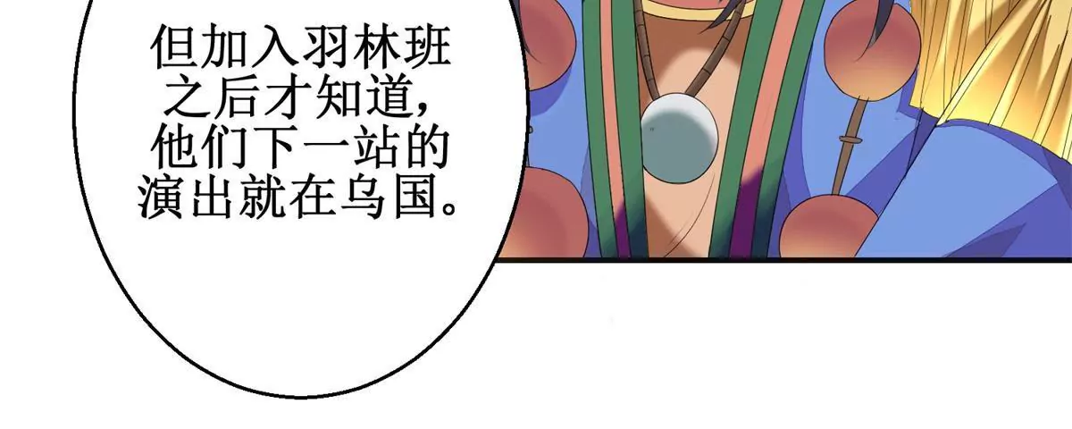 🍡100天倾国倾城 第87话 班主穆羽林 第7页