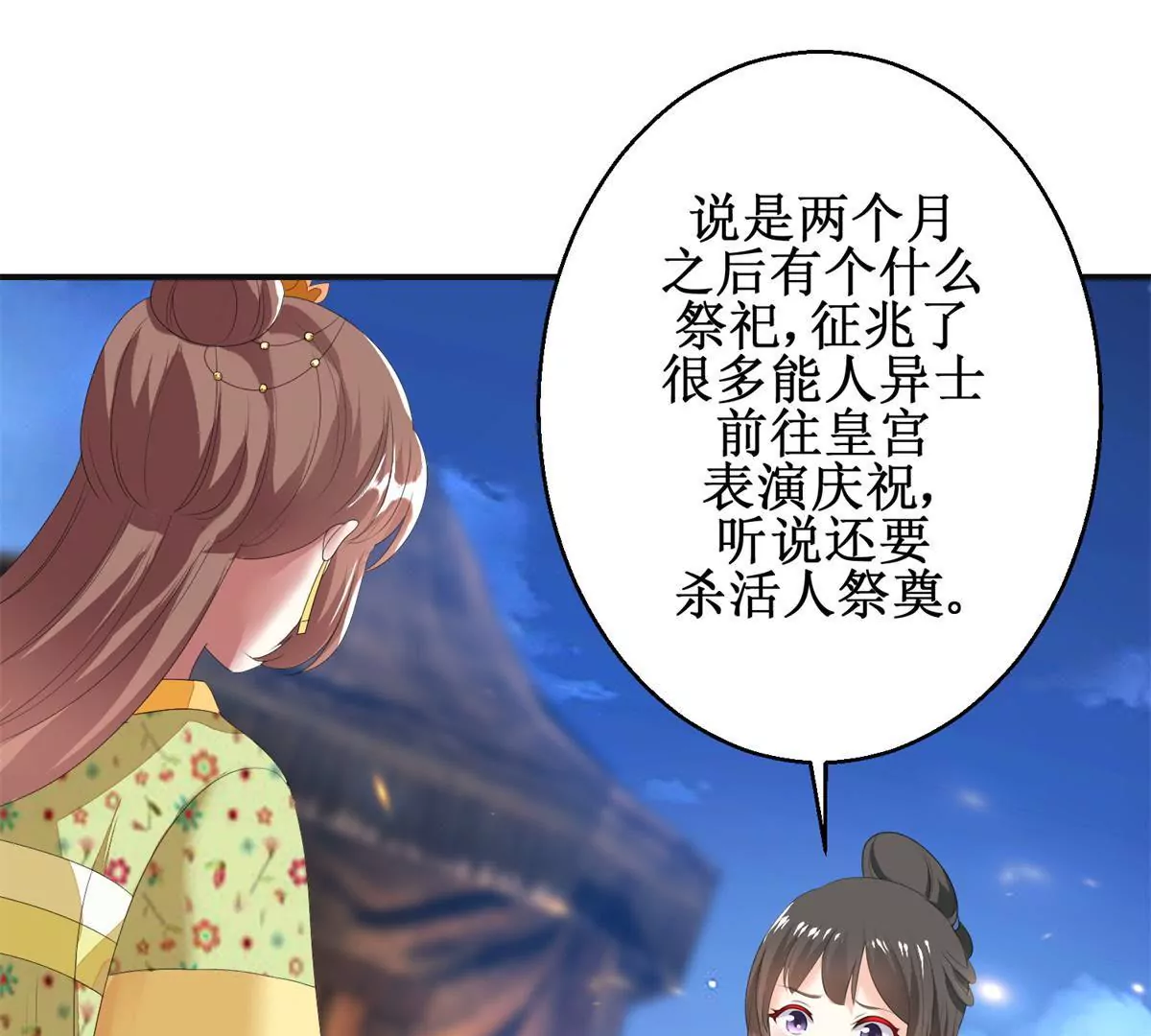 🍡100天倾国倾城 第87话 班主穆羽林 第8页
