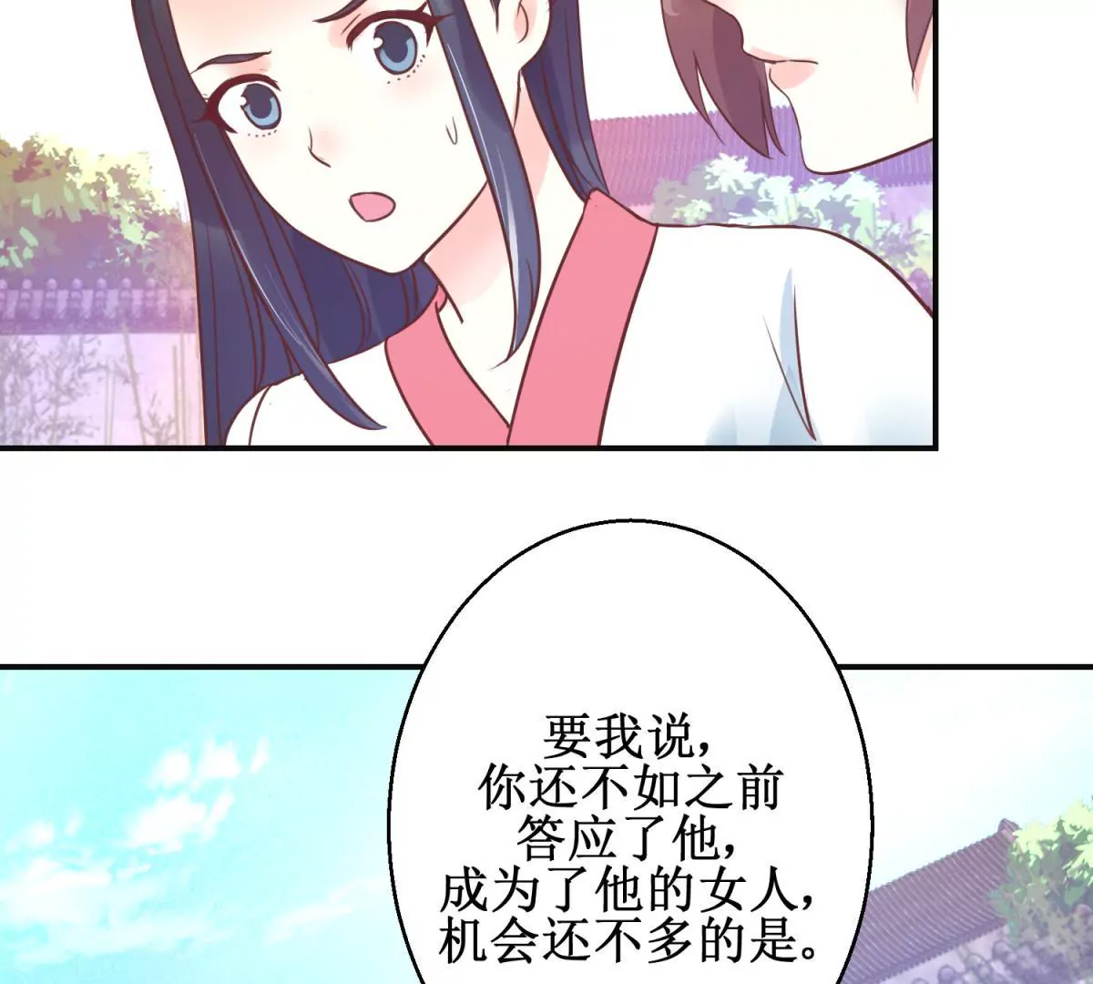 🍡100天倾国倾城 第8话 燕飞的新计划 第10页