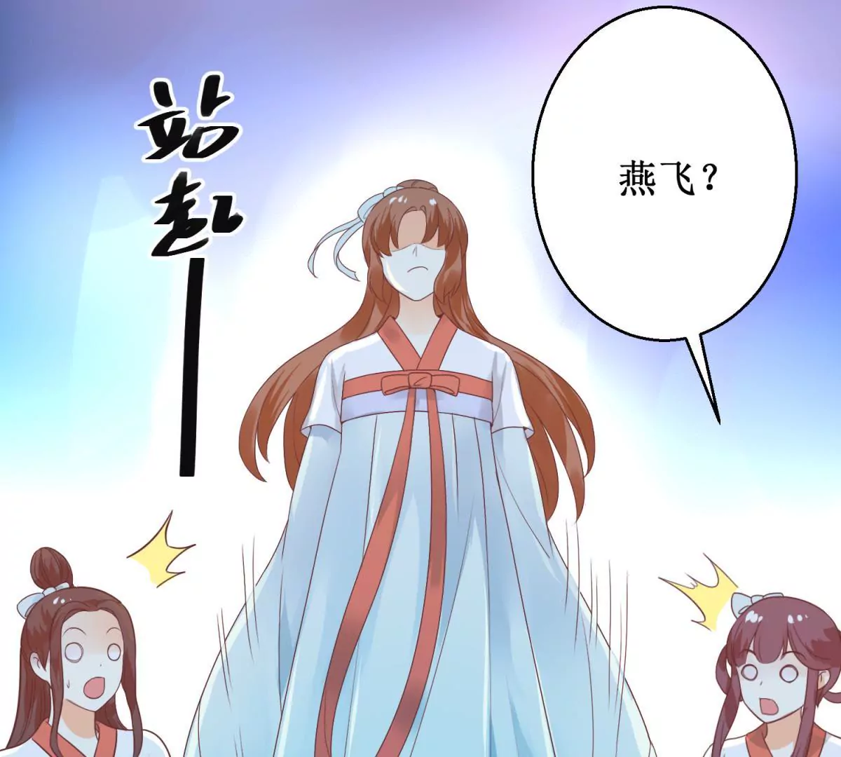 🍡100天倾国倾城 第8话 燕飞的新计划 第14页