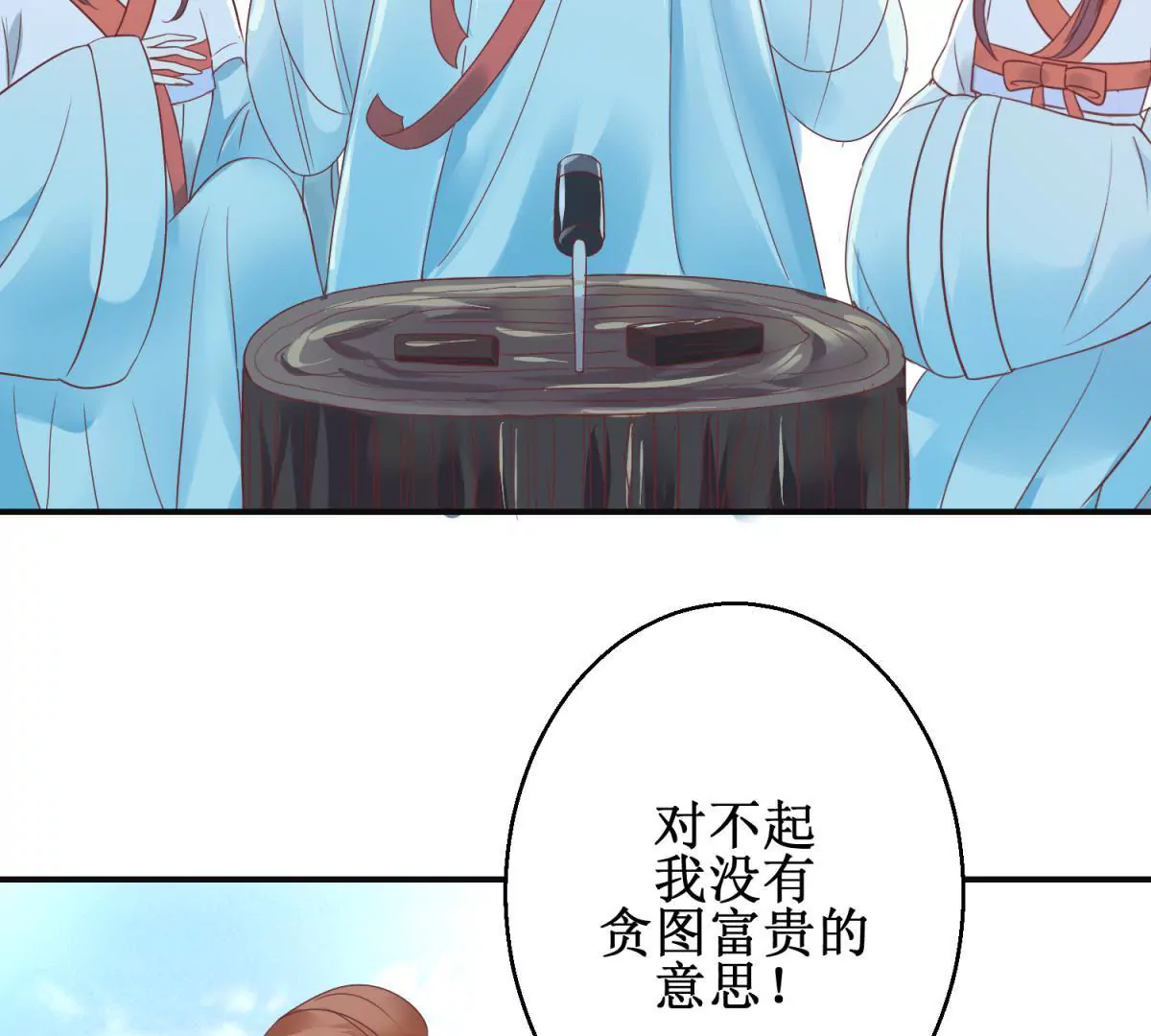 🍡100天倾国倾城 第8话 燕飞的新计划 第15页
