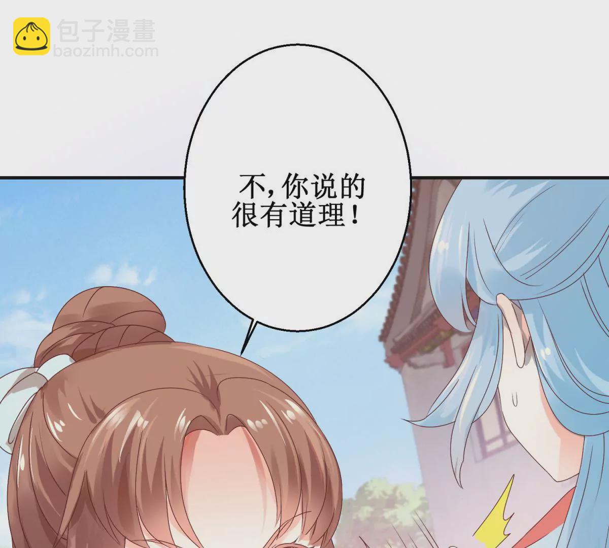 🍡100天倾国倾城 第8话 燕飞的新计划 第18页