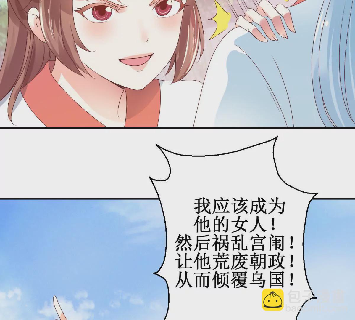 🍡100天倾国倾城 第8话 燕飞的新计划 第19页