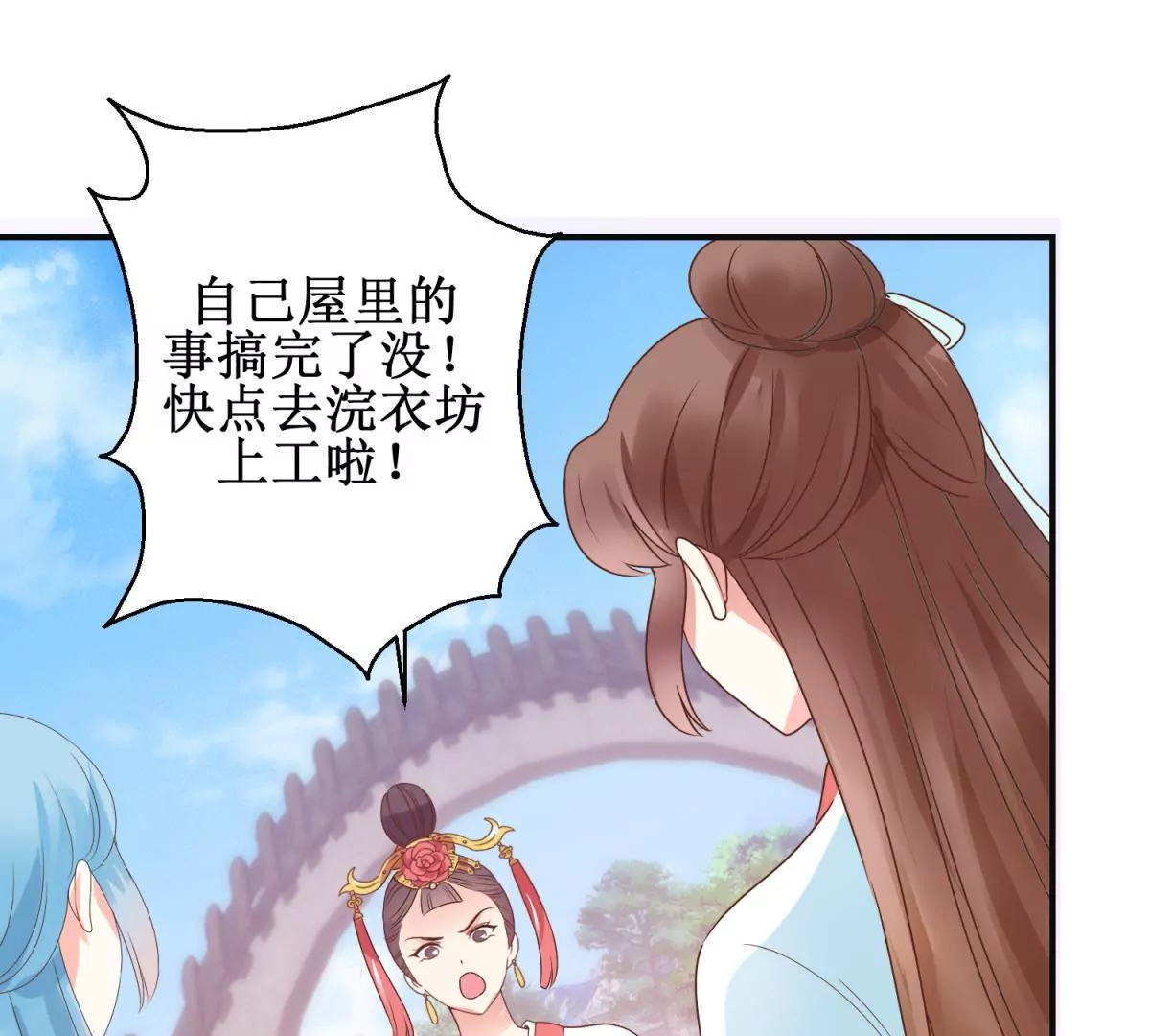 🍡100天倾国倾城 第8话 燕飞的新计划 第23页