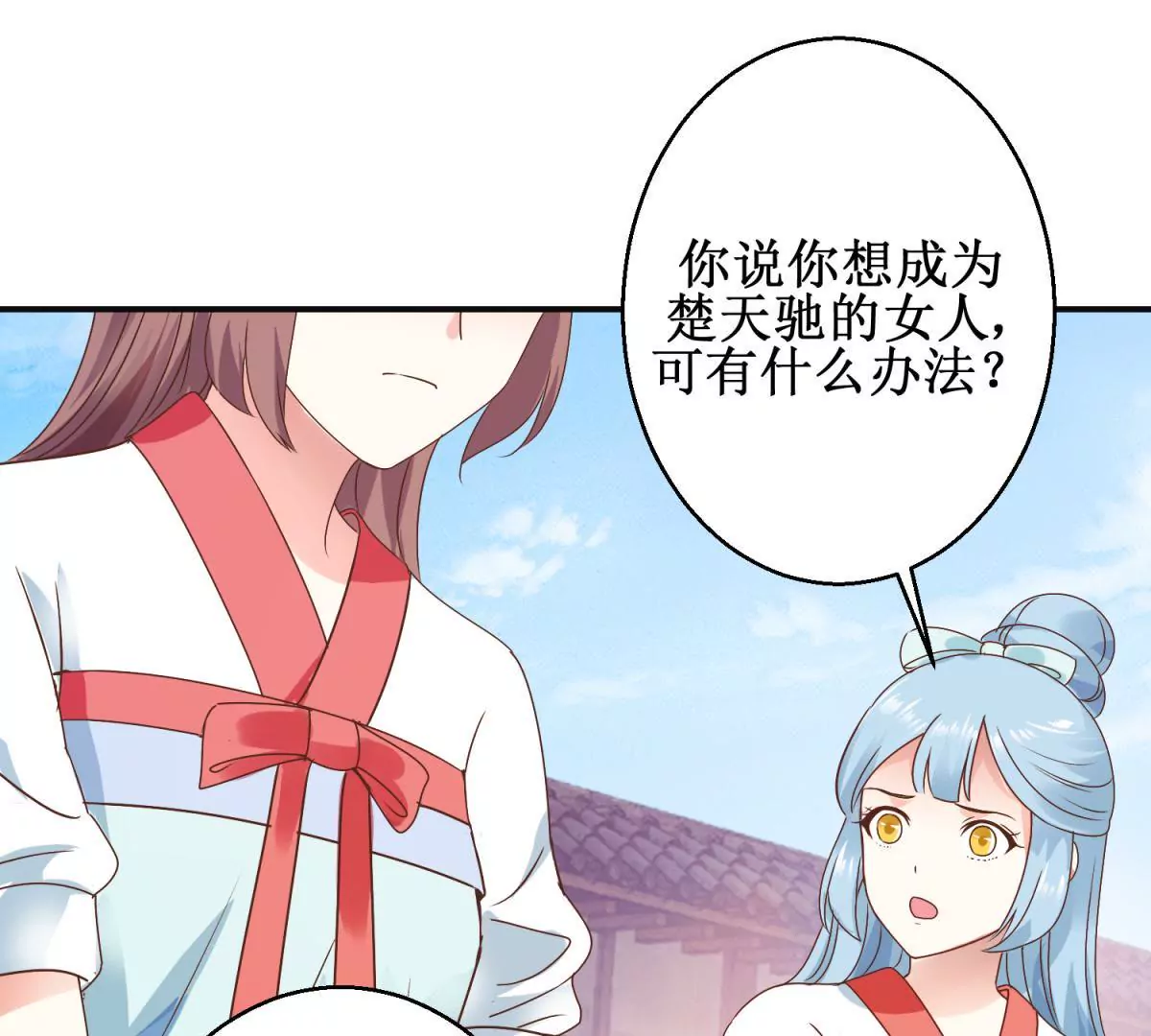 🍡100天倾国倾城 第8话 燕飞的新计划 第28页