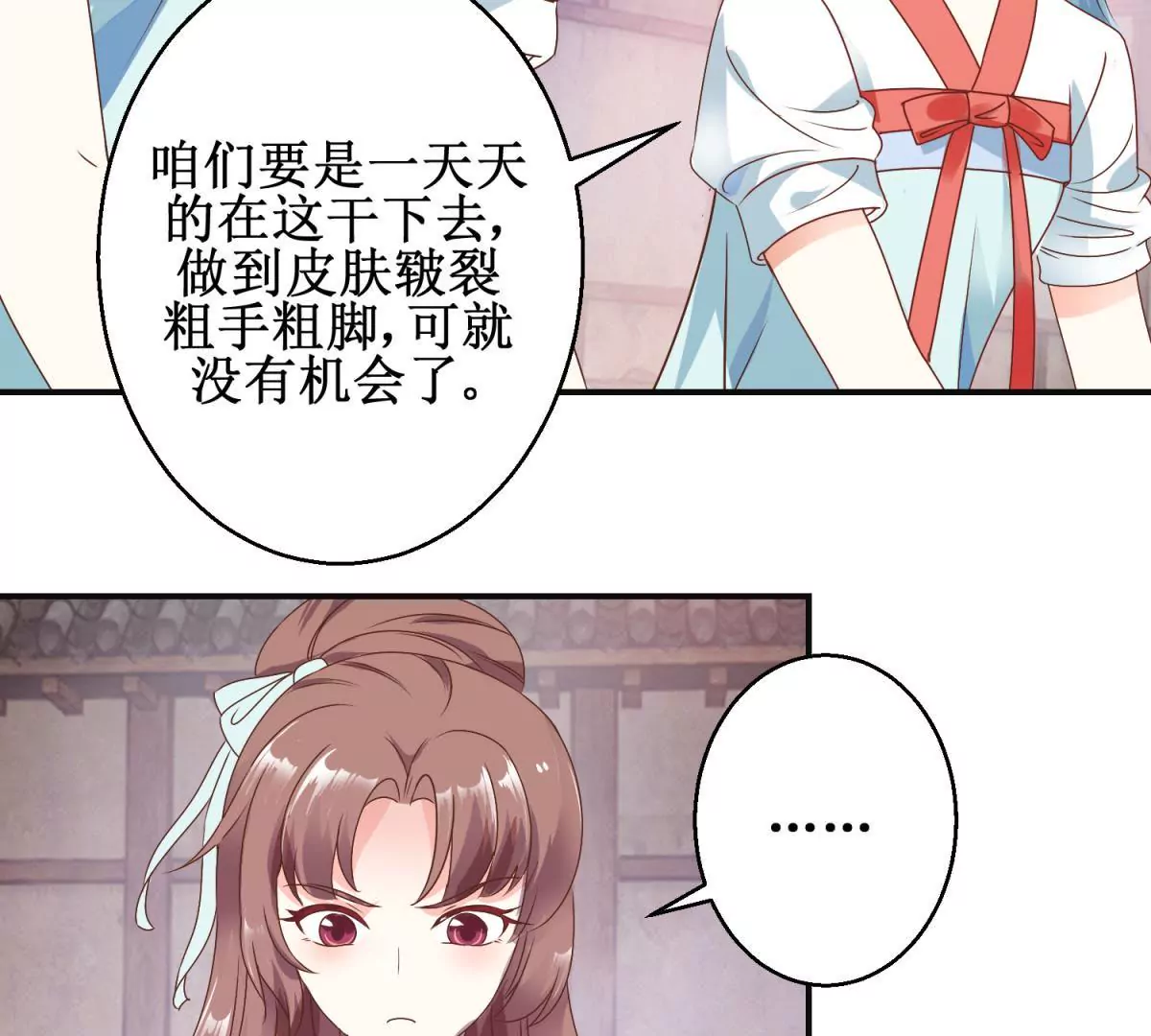 🍡100天倾国倾城 第8话 燕飞的新计划 第29页