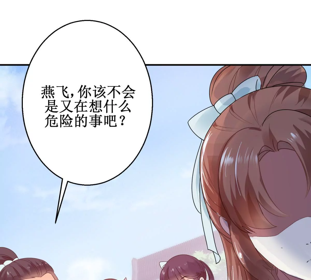 🍡100天倾国倾城 第8话 燕飞的新计划 第3页