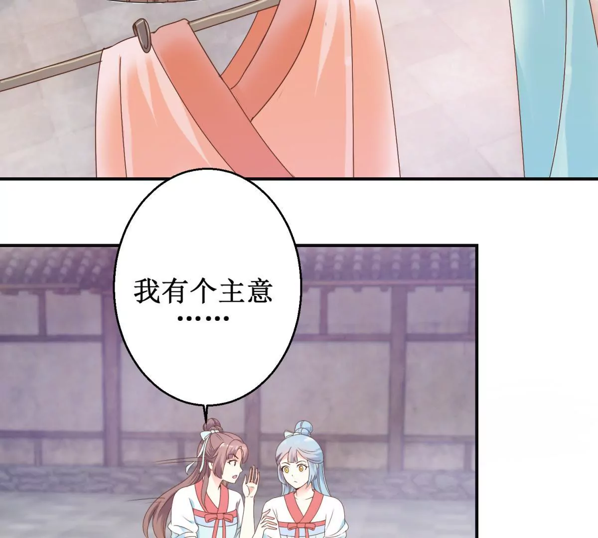 🍡100天倾国倾城 第8话 燕飞的新计划 第34页