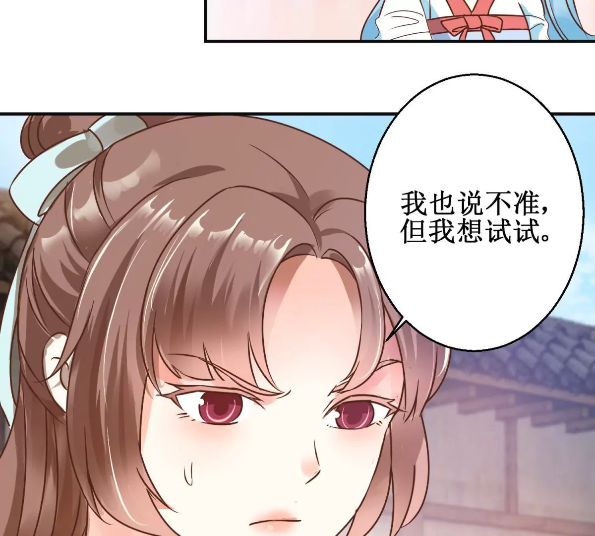 🍡100天倾国倾城 第8话 燕飞的新计划 第36页