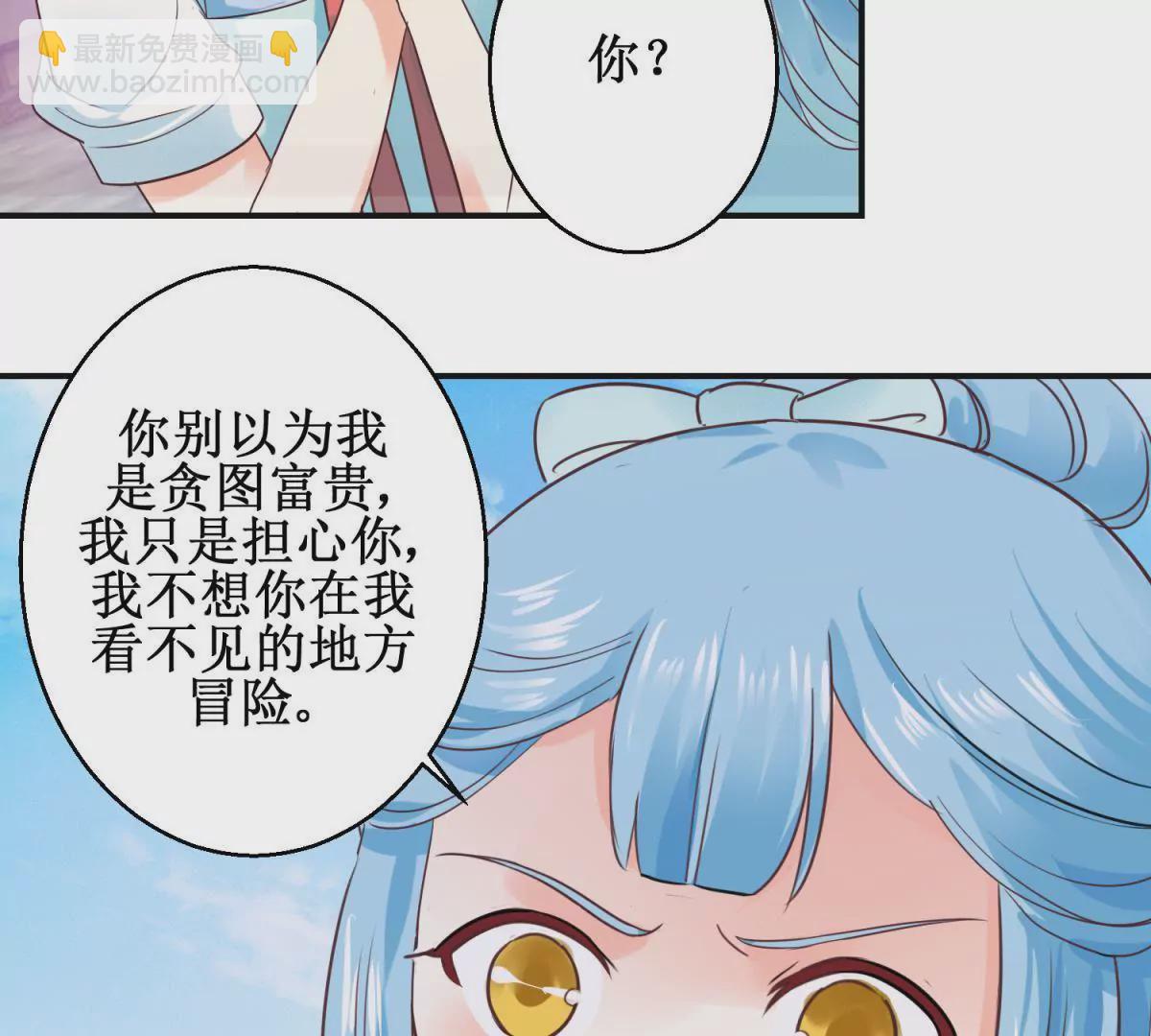 🍡100天倾国倾城 第8话 燕飞的新计划 第39页