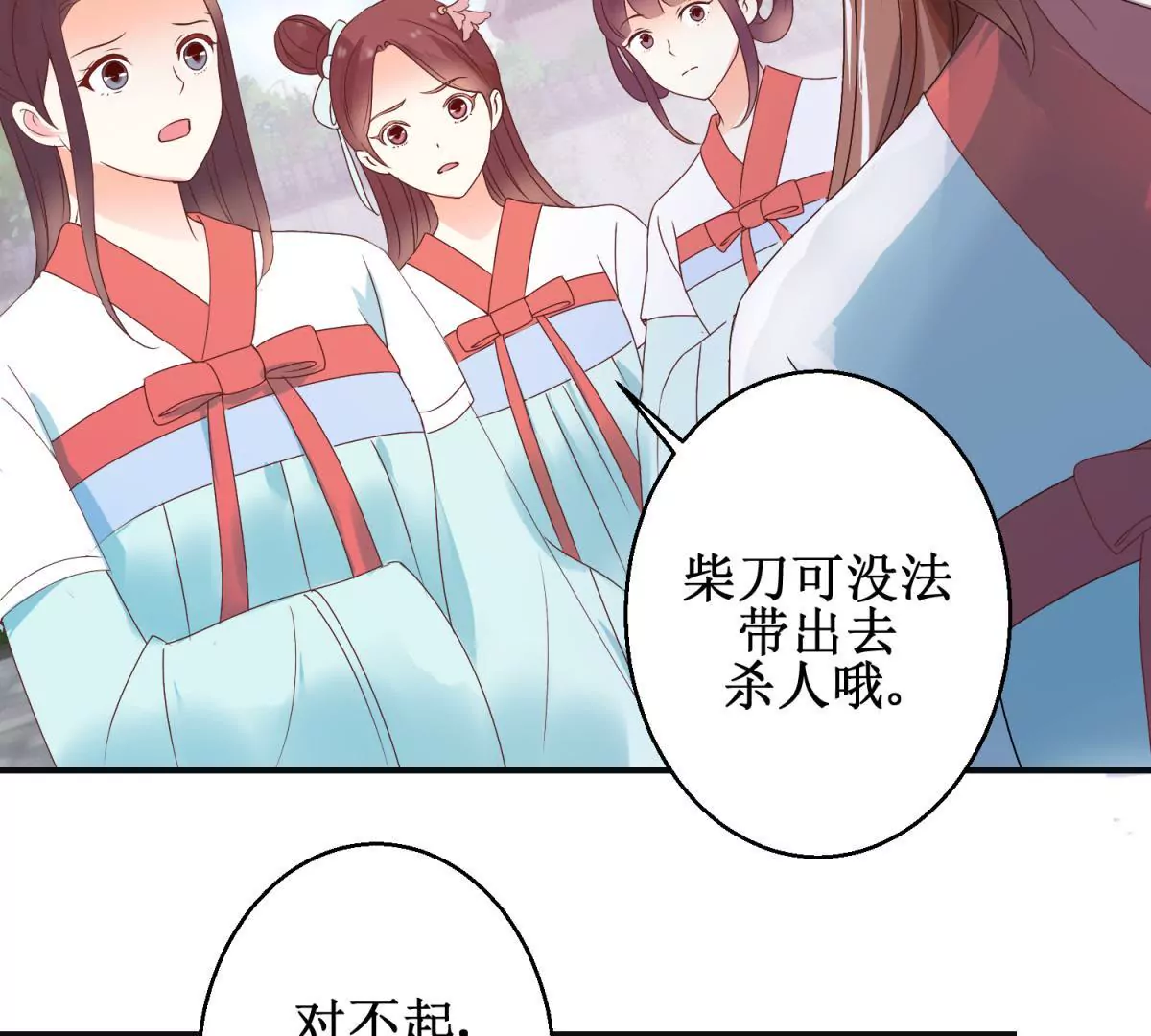🍡100天倾国倾城 第8话 燕飞的新计划 第4页