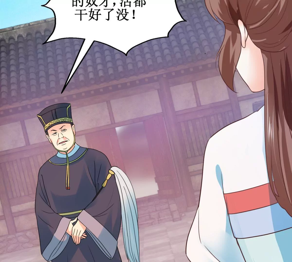 🍡100天倾国倾城 第8话 燕飞的新计划 第41页