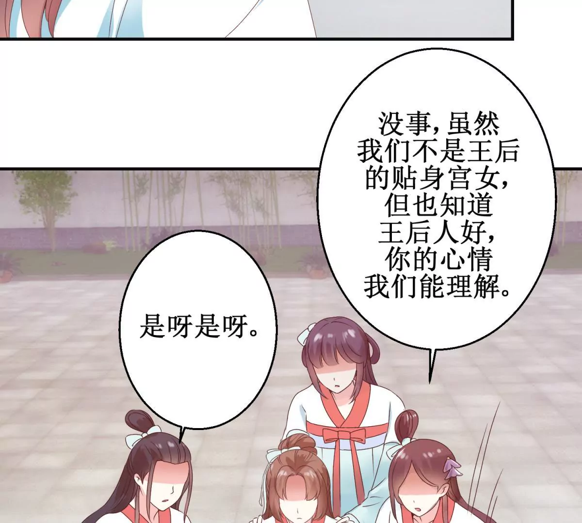 🍡100天倾国倾城 第8话 燕飞的新计划 第6页