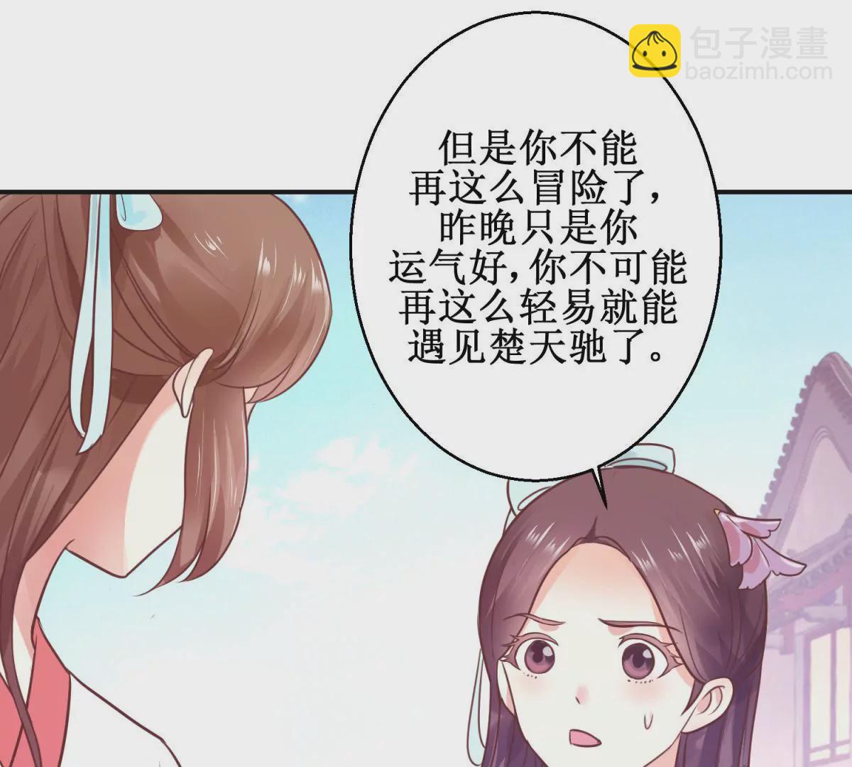 🍡100天倾国倾城 第8话 燕飞的新计划 第8页