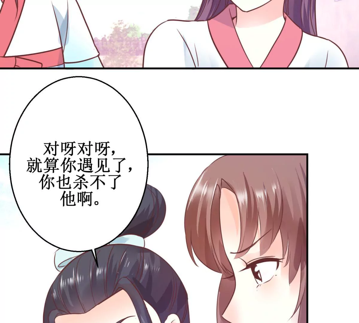 🍡100天倾国倾城 第8话 燕飞的新计划 第9页