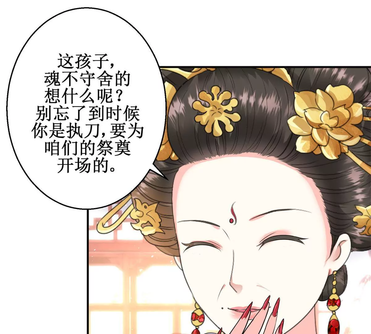 🍡100天倾国倾城 第89话 银蛇腰带 第11页