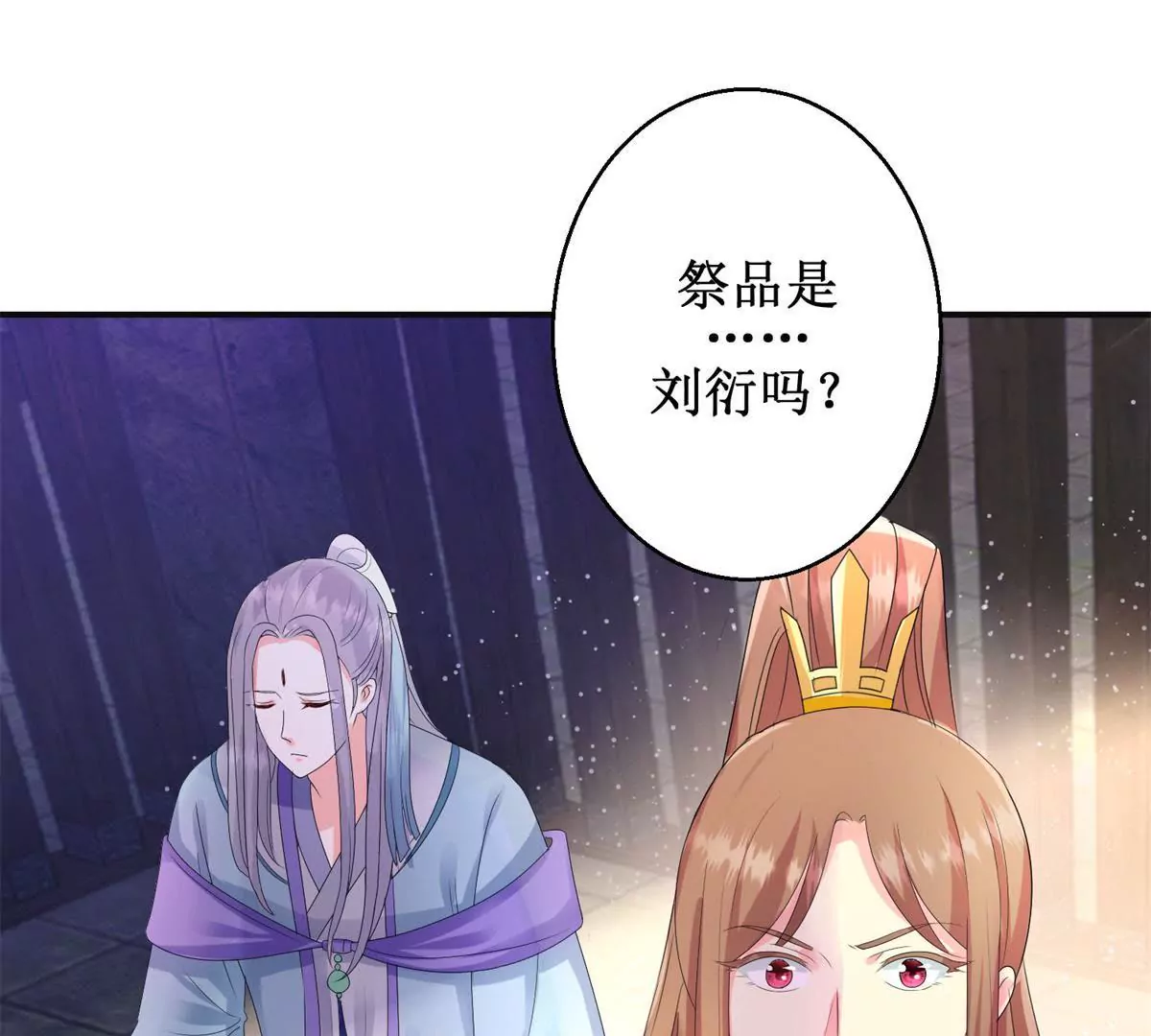 🍡100天倾国倾城 第89话 银蛇腰带 第13页