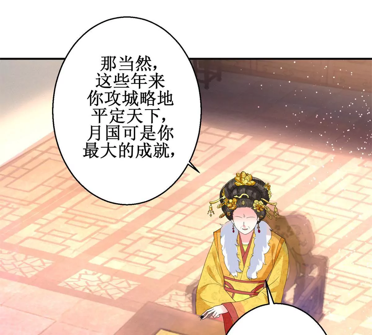 🍡100天倾国倾城 第89话 银蛇腰带 第15页
