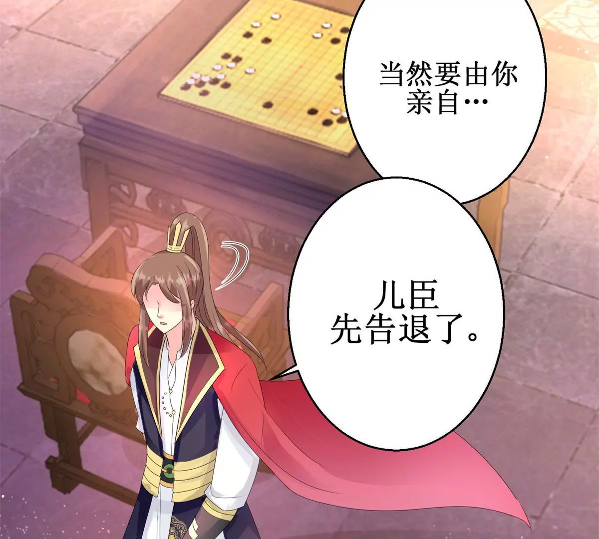 🍡100天倾国倾城 第89话 银蛇腰带 第16页