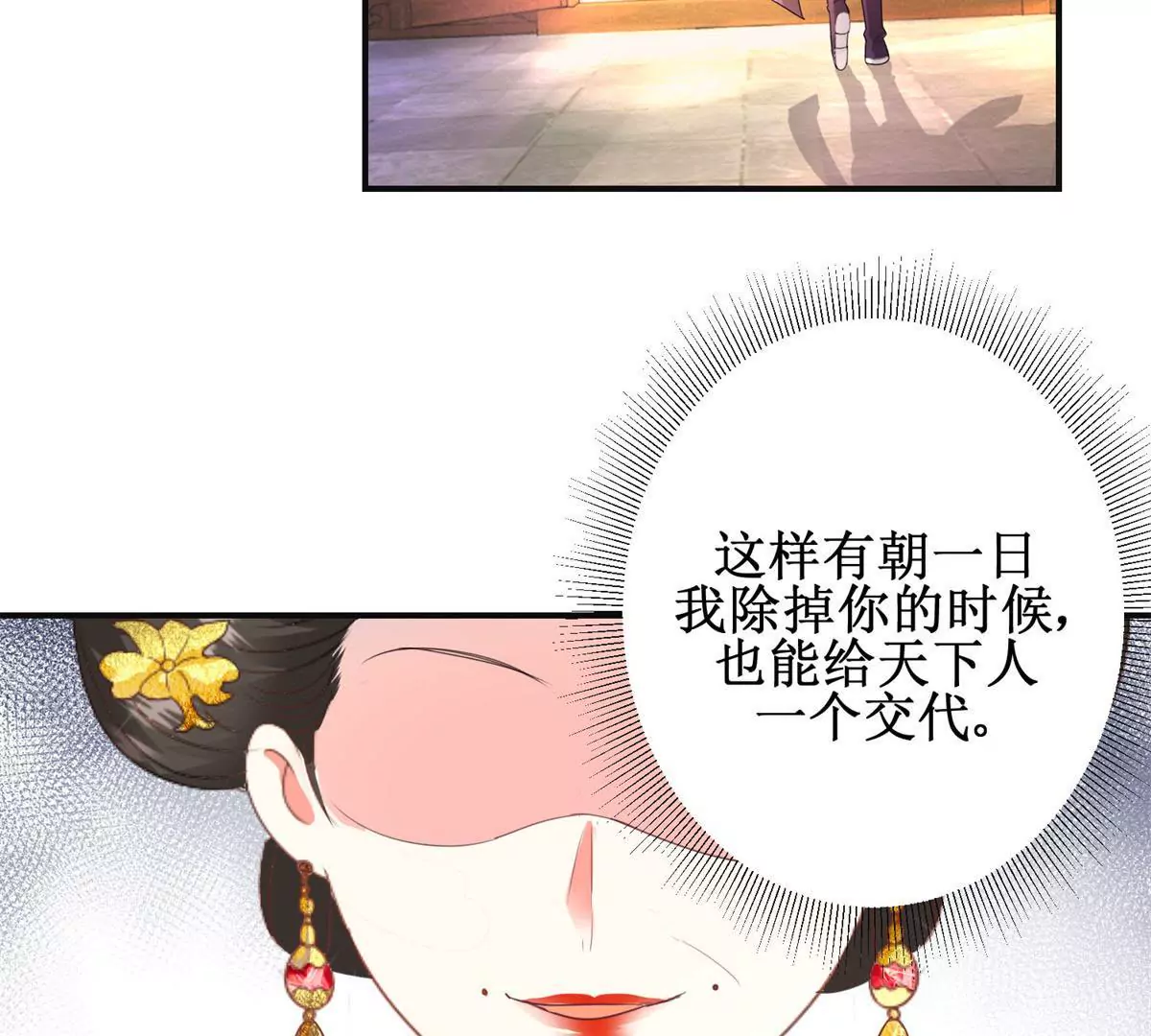 🍡100天倾国倾城 第89话 银蛇腰带 第19页