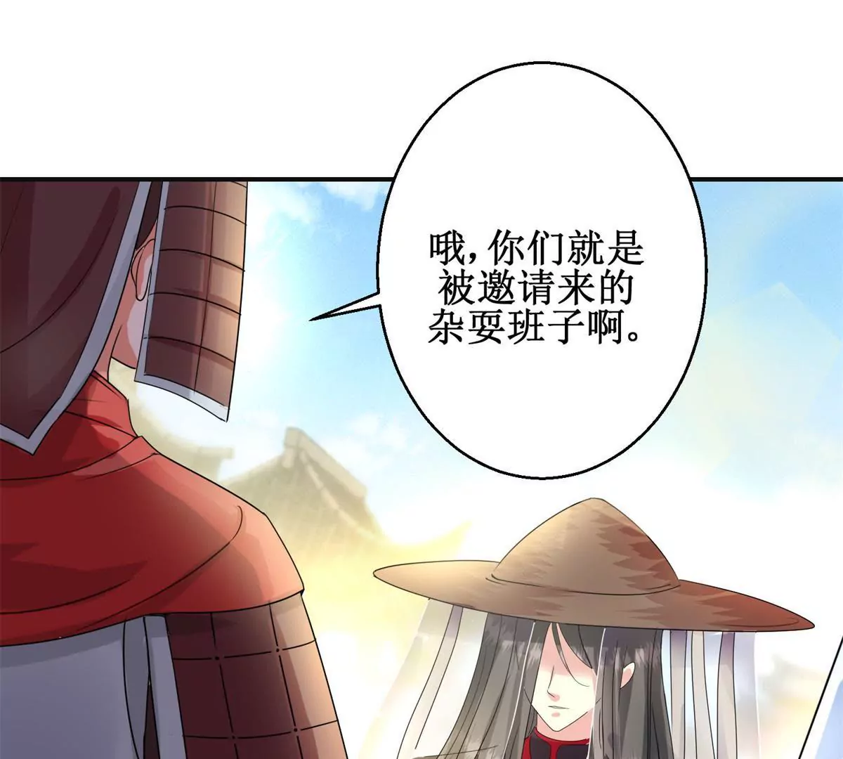 🍡100天倾国倾城 第89话 银蛇腰带 第23页