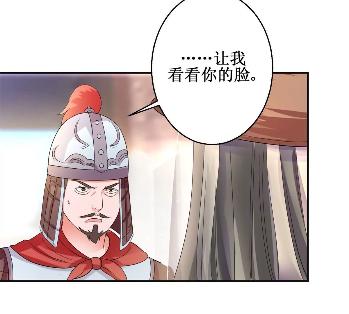 🍡100天倾国倾城 第89话 银蛇腰带 第25页