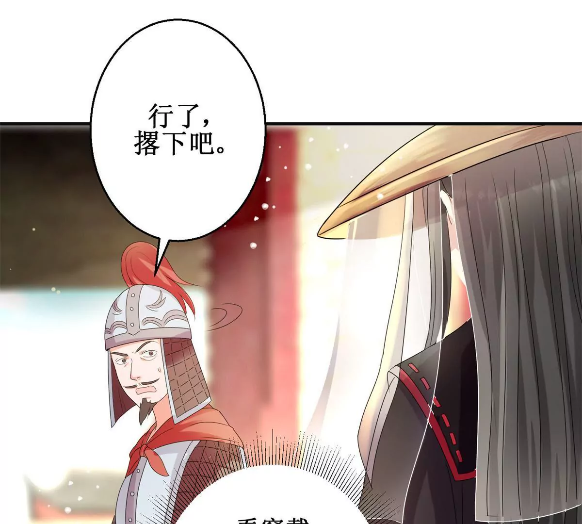 🍡100天倾国倾城 第89话 银蛇腰带 第28页
