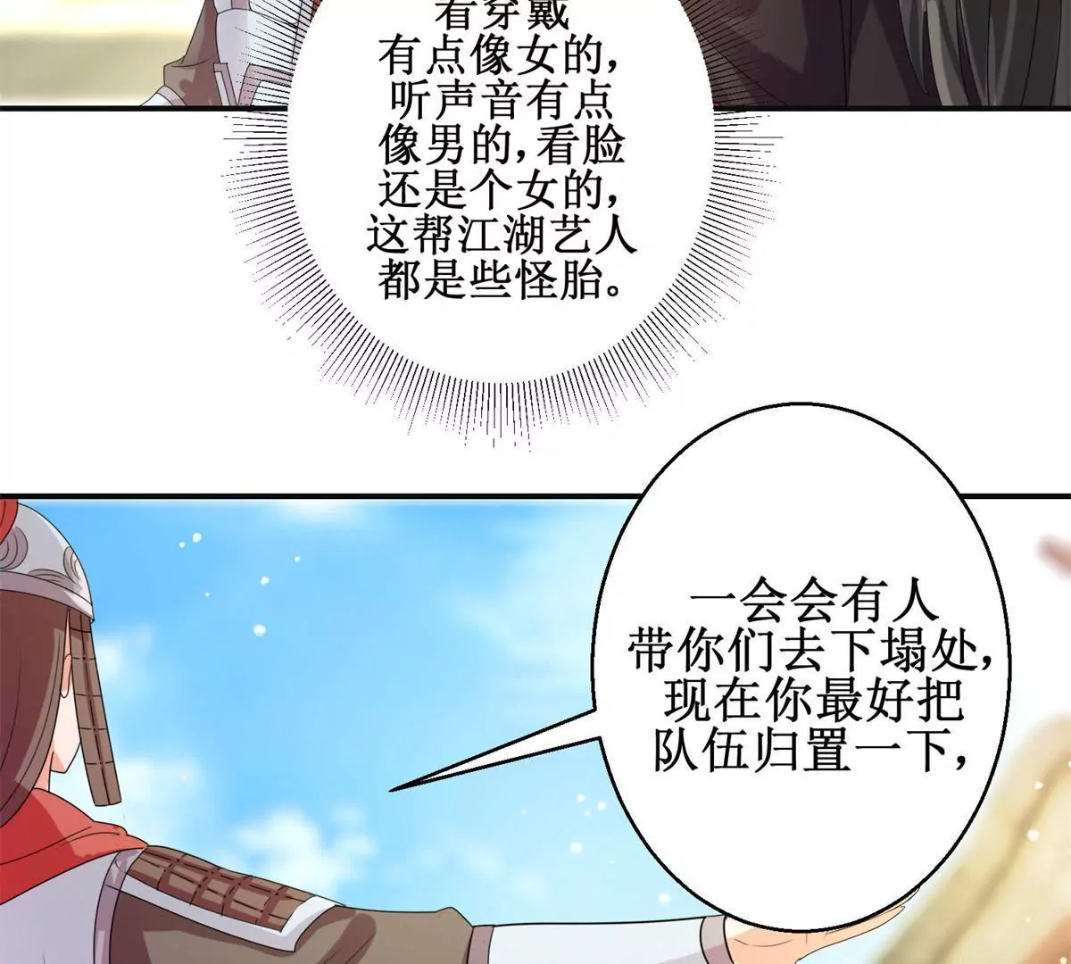 🍡100天倾国倾城 第89话 银蛇腰带 第29页