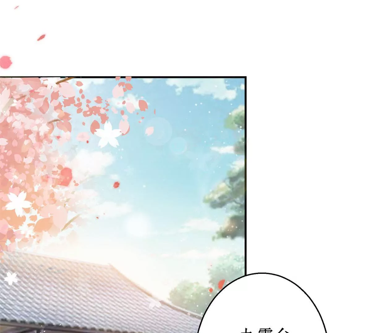 🍡100天倾国倾城 第89话 银蛇腰带 第3页