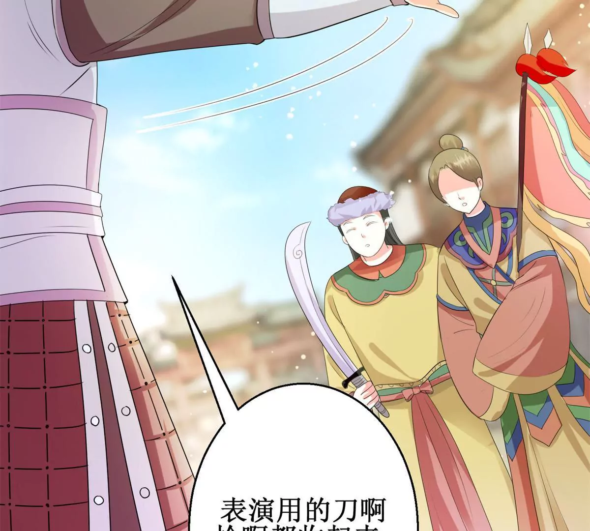 🍡100天倾国倾城 第89话 银蛇腰带 第30页