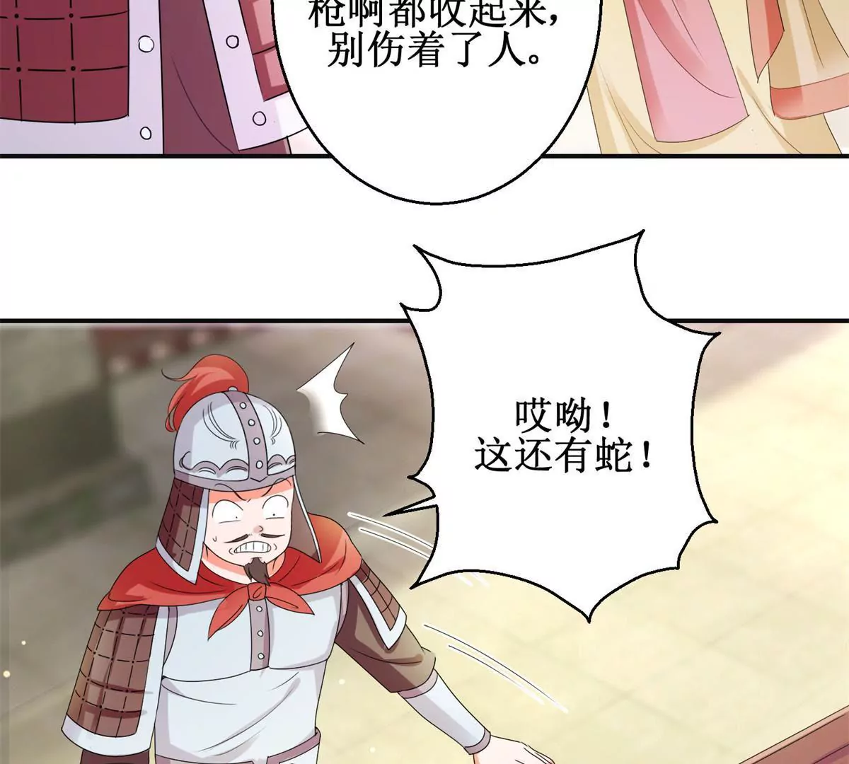 🍡100天倾国倾城 第89话 银蛇腰带 第31页