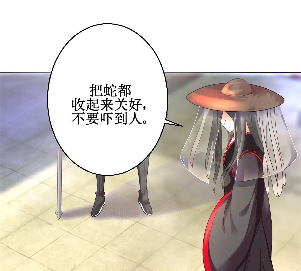 🍡100天倾国倾城 第89话 银蛇腰带 第33页