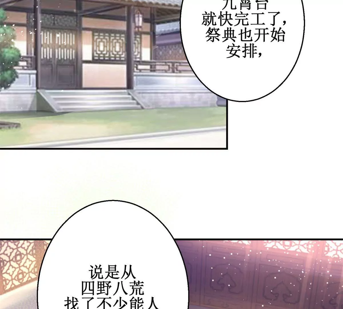 🍡100天倾国倾城 第89话 银蛇腰带 第4页