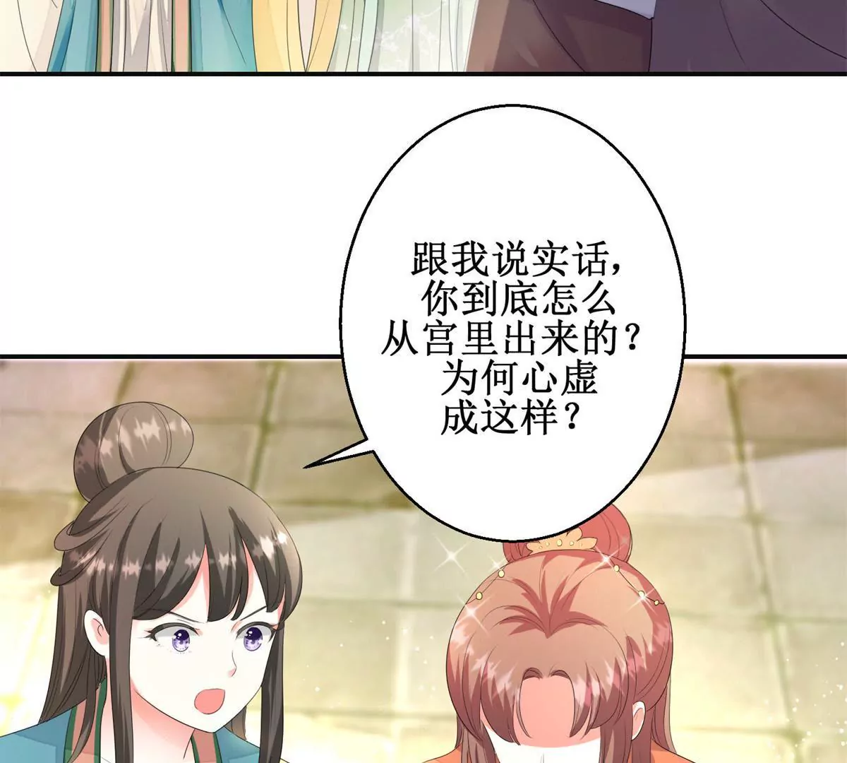 🍡100天倾国倾城 第89话 银蛇腰带 第41页